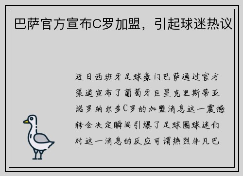 巴萨官方宣布C罗加盟，引起球迷热议