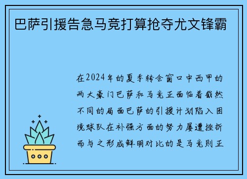 巴萨引援告急马竞打算抢夺尤文锋霸
