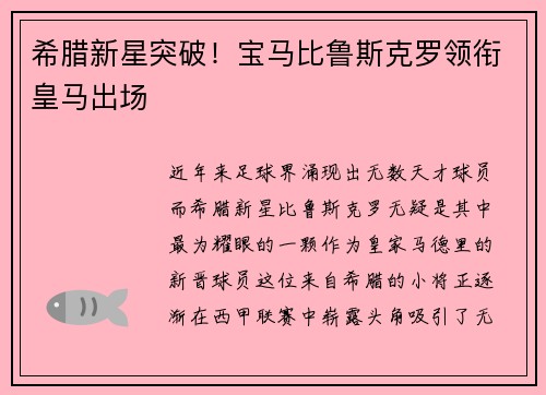 希腊新星突破！宝马比鲁斯克罗领衔皇马出场