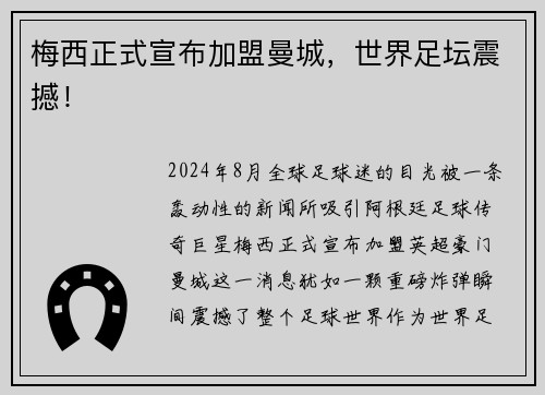 梅西正式宣布加盟曼城，世界足坛震撼！
