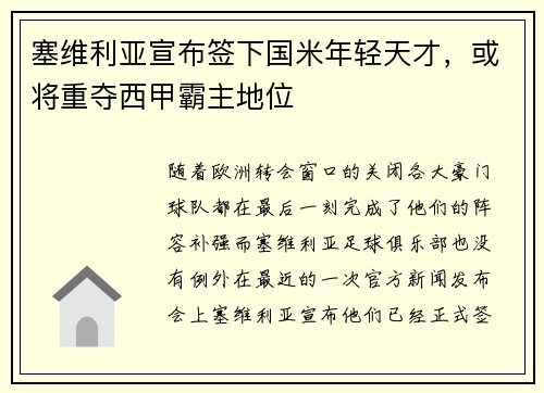 塞维利亚宣布签下国米年轻天才，或将重夺西甲霸主地位